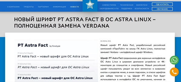 pt_astra_fact