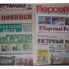 В Москве прекращают выпуск бумажных районных газет